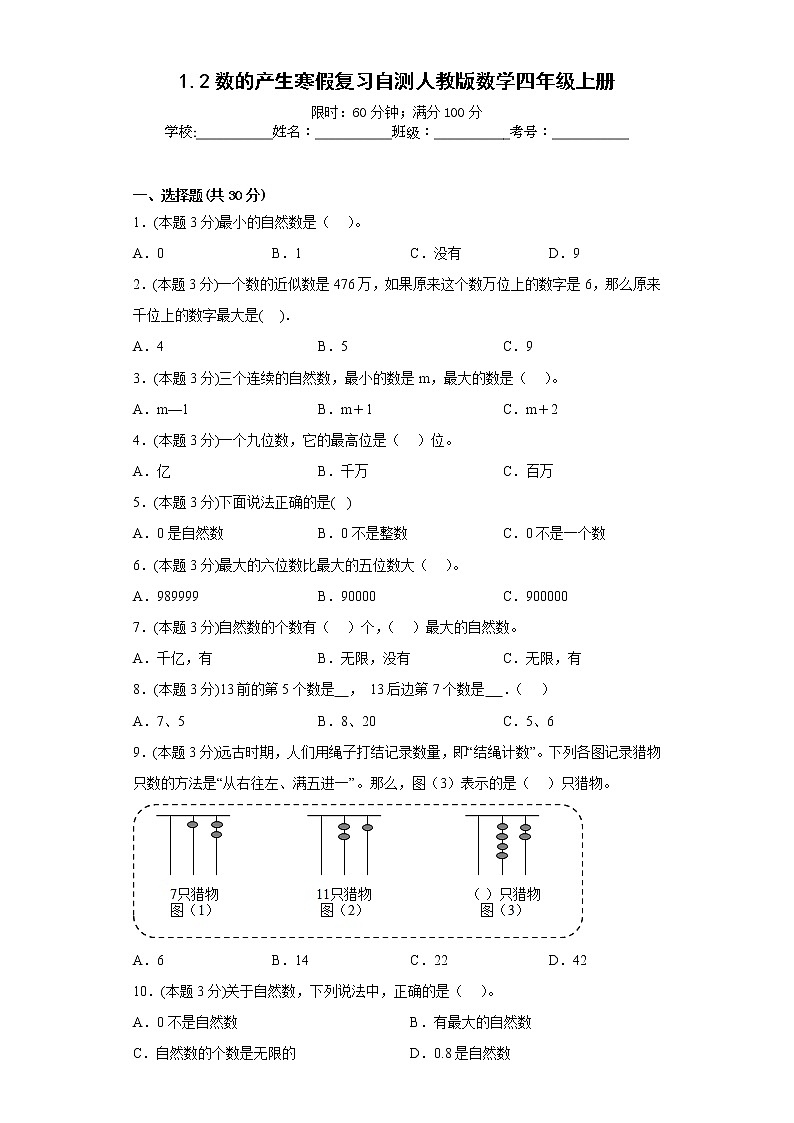 1.2数的产生寒假复习自测人教版数学四年级上册01