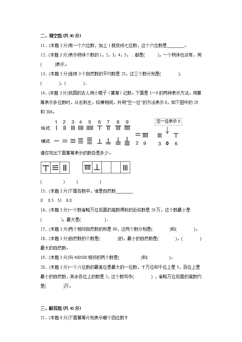 1.2数的产生寒假复习自测人教版数学四年级上册02
