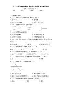 5.1平行与垂直寒假复习自测人教版数学四年级上册