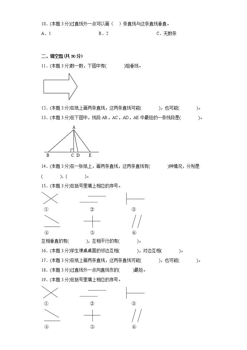 5.1平行与垂直寒假复习自测人教版数学四年级上册02