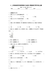 4.三位数乘两位数寒假复习自测人教版数学四年级上册