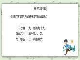 人教版小学数学二年级下册 10.2 万以内数的认识 课件（送教案+练习）