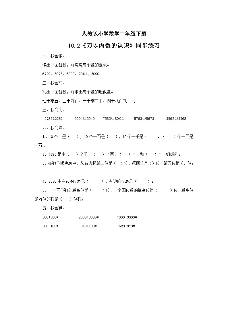 人教版小学数学二年级下册 10.2 万以内数的认识 课件（送教案+练习）01