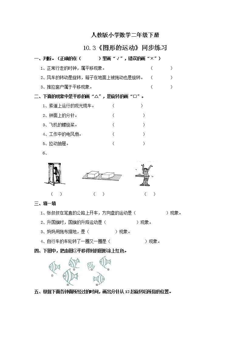 人教版小学数学二年级下册 10.3 图形的运动 课件（送教案+练习）01