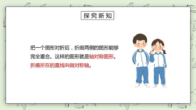 人教版小学数学二年级下册 10.3 图形的运动 课件（送教案+练习）03