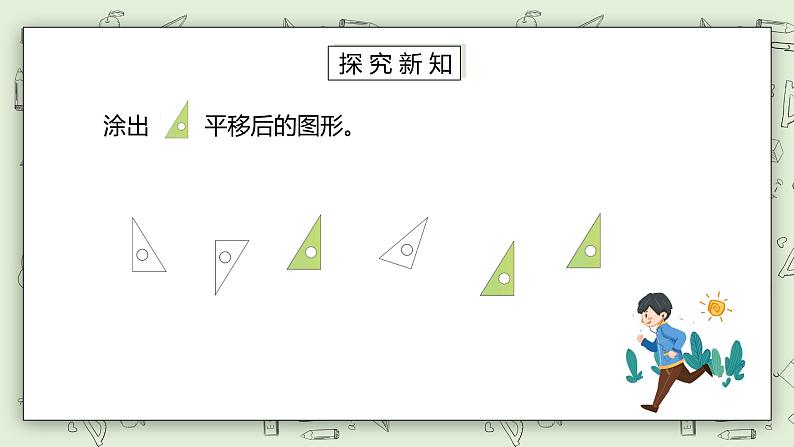 人教版小学数学二年级下册 10.3 图形的运动 课件（送教案+练习）05