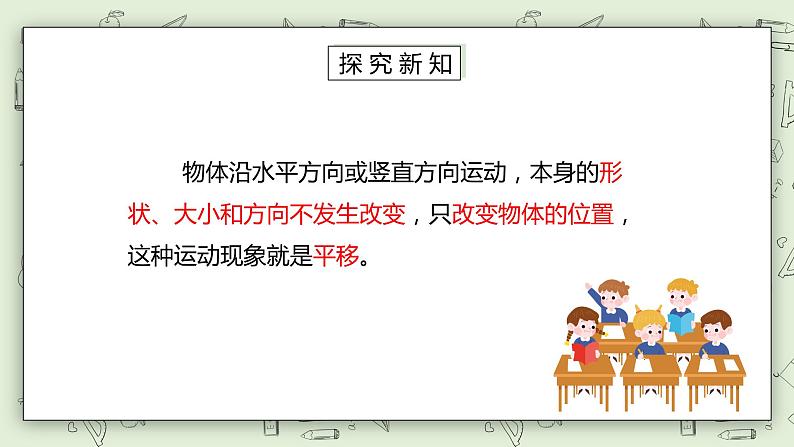 人教版小学数学二年级下册 10.3 图形的运动 课件（送教案+练习）06