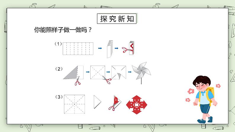 人教版小学数学二年级下册 10.3 图形的运动 课件（送教案+练习）07