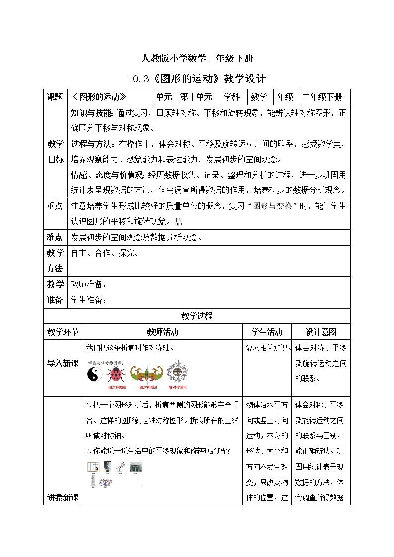 人教版小学数学二年级下册 10.3 图形的运动 课件（送教案+练习）01