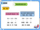 人教版四下10.1《四则运算意义及其关系、运算律》PPT课件（送教案+练习）