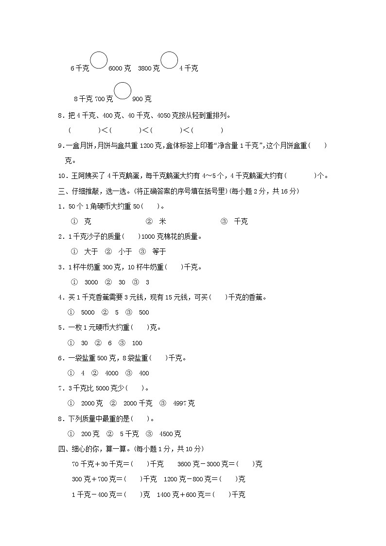 人教版小学数学二年级下册 10.4 克和千克 课件（送教案+练习）02