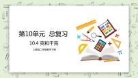 人教版二年级下册10 总复习一等奖教学ppt课件