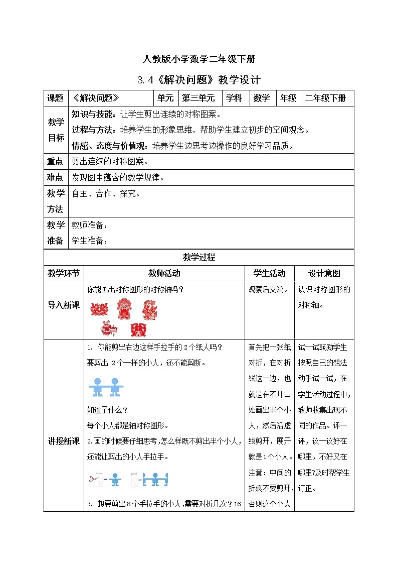 人教版小学数学二年级下册 3.4 解决问题 课件（送教案+练习）01