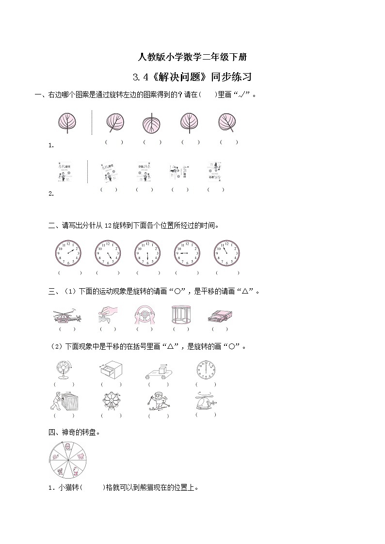 人教版小学数学二年级下册 3.4 解决问题 课件（送教案+练习）01
