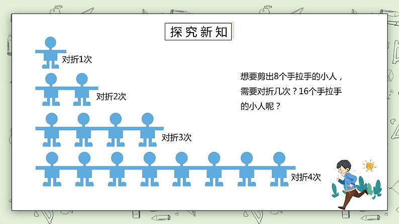 人教版小学数学二年级下册 3.4 解决问题 课件（送教案+练习）05