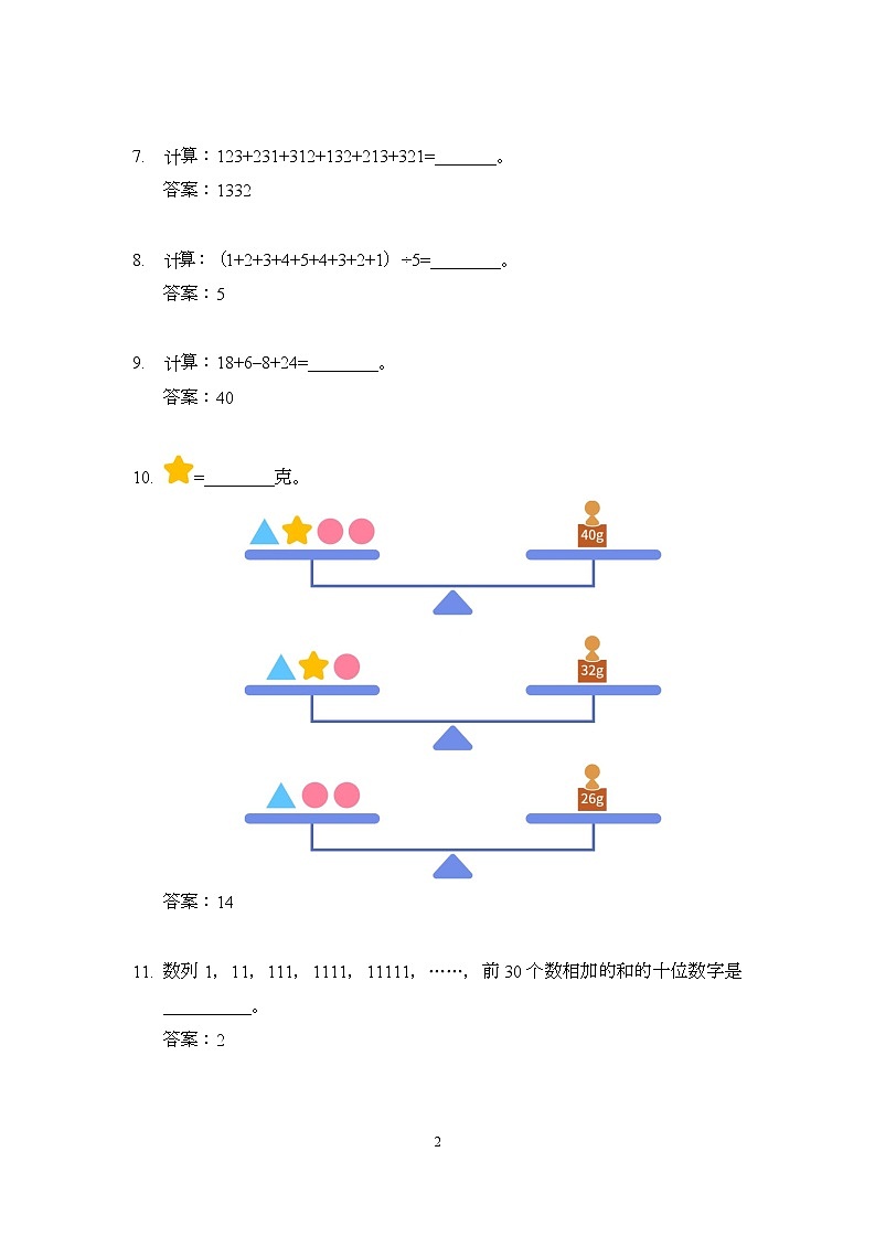 2022 奥赛希望杯二年级培训 100题——答案版第2页