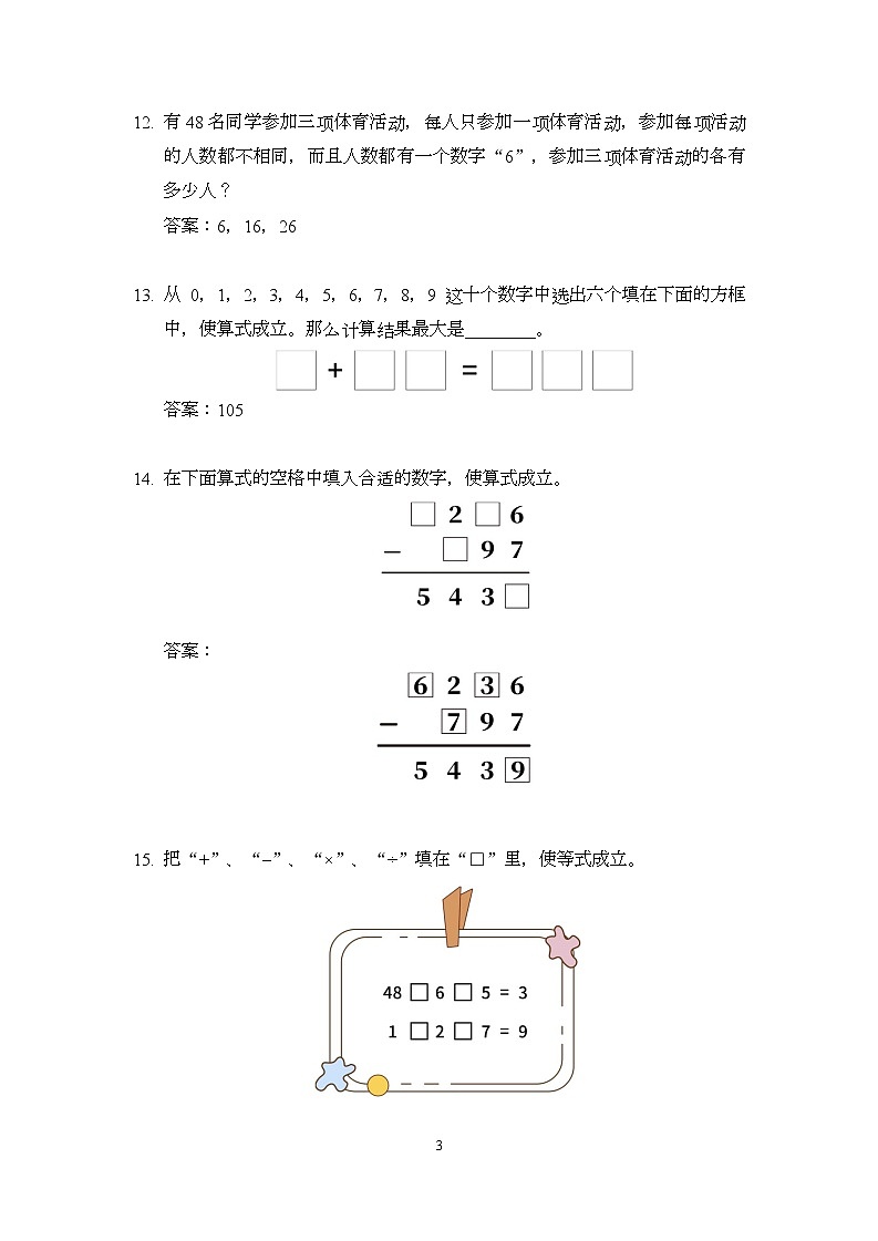 2022 奥赛希望杯二年级培训 100题——答案版第3页