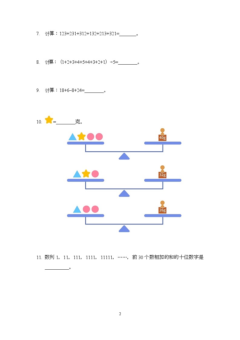 2022 奥赛希望杯二年级培训 100题——试卷版第2页