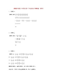 2022 奥赛希望杯六年级培训 100题——答案版