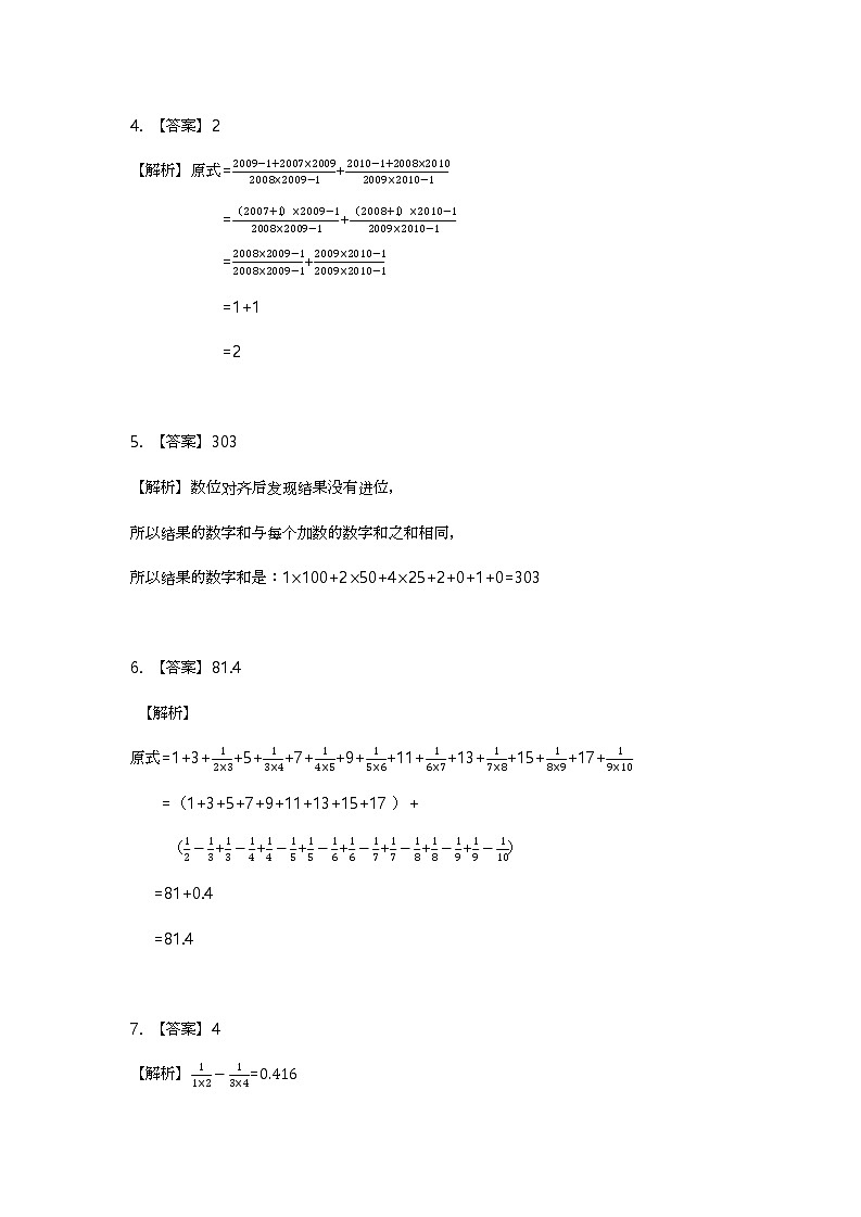 2022 奥赛希望杯六年级培训 100题——答案版02