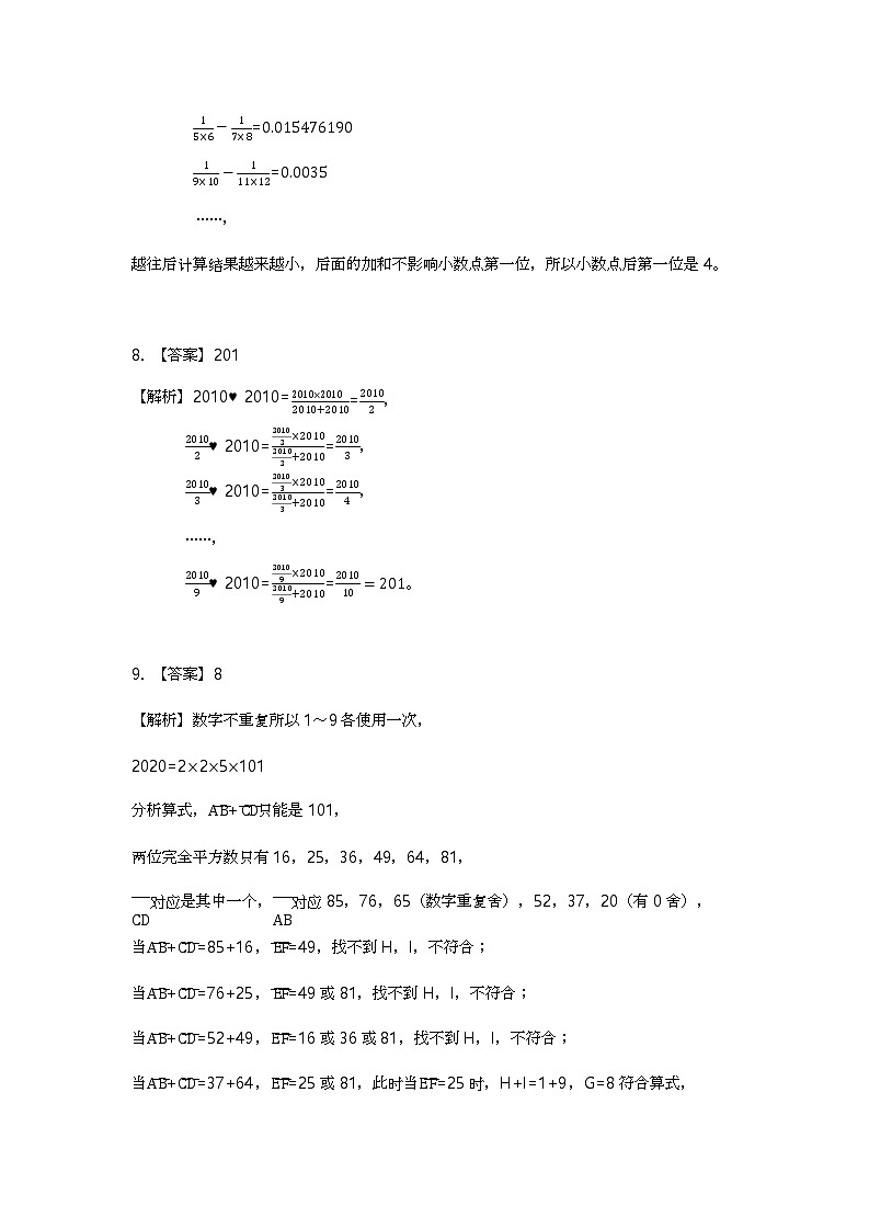 2022 奥赛希望杯六年级培训 100题——答案版03