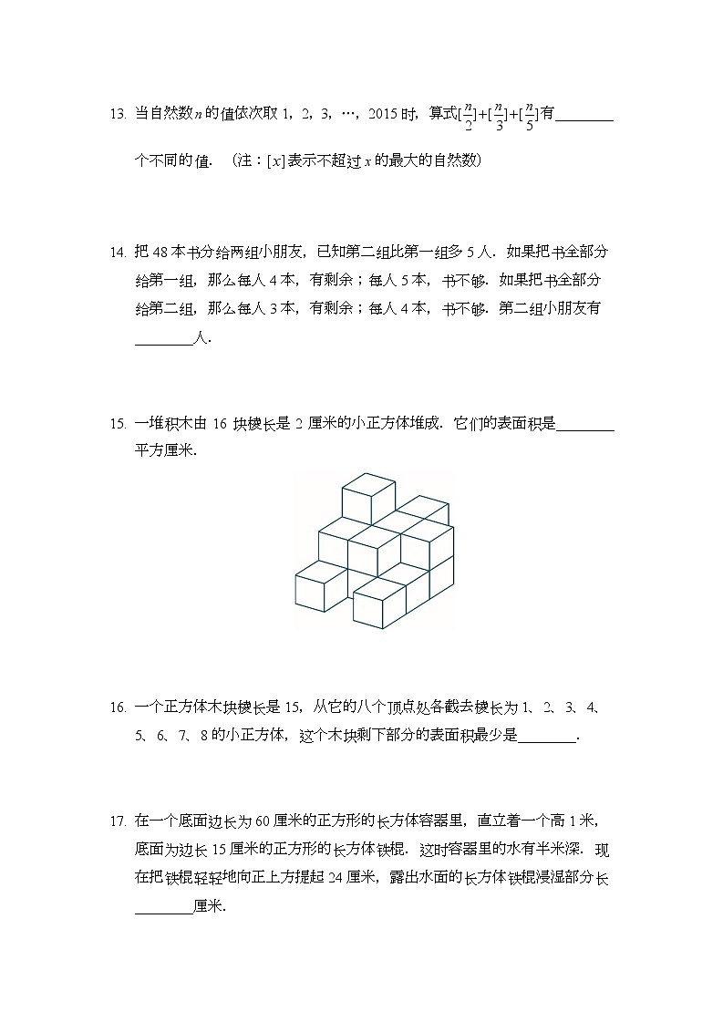 2022 奥赛希望杯六年级培训 100题——试卷版03