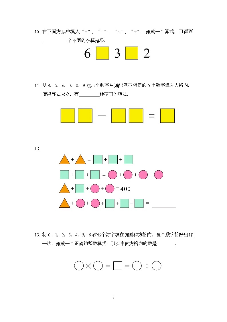 2022 奥赛希望杯四年级培训 100题——试卷版第2页