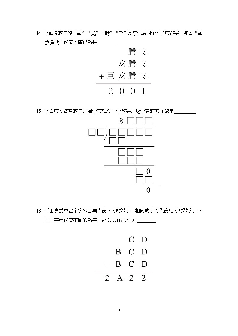 2022 奥赛希望杯四年级培训 100题——试卷版第3页