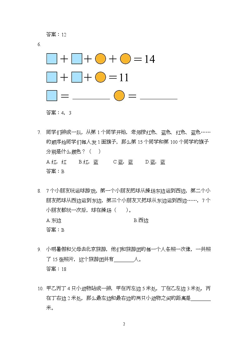 2022 奥赛希望杯一年级培训 100题——答案版02