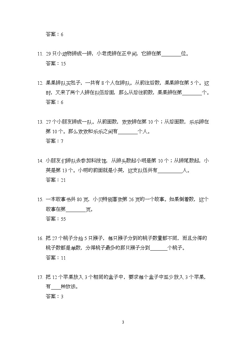 2022 奥赛希望杯一年级培训 100题——答案版03