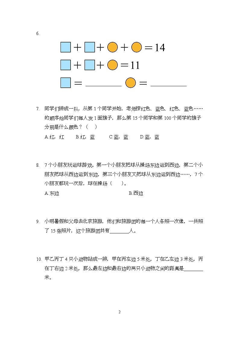 2022 奥赛希望杯一年级培训 100题——试卷版第2页