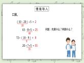 人教版小學數(shù)學二年級下冊 5.4 解決問題 課件（送教案+練習）