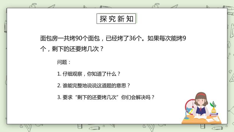 人教版小学数学二年级下册 5.4 解决问题 课件（送教案+练习）03