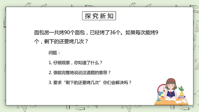 人教版小学数学二年级下册 5.4 解决问题 课件第3页