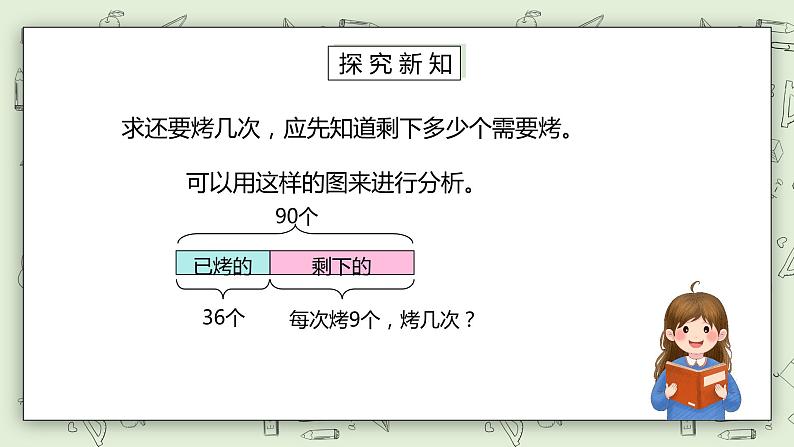 人教版小学数学二年级下册 5.4 解决问题 课件第4页