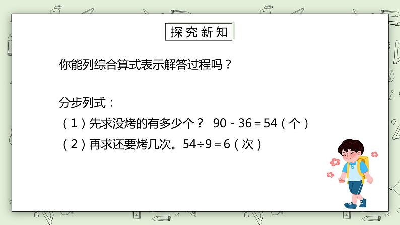 人教版小学数学二年级下册 5.4 解决问题 课件第5页