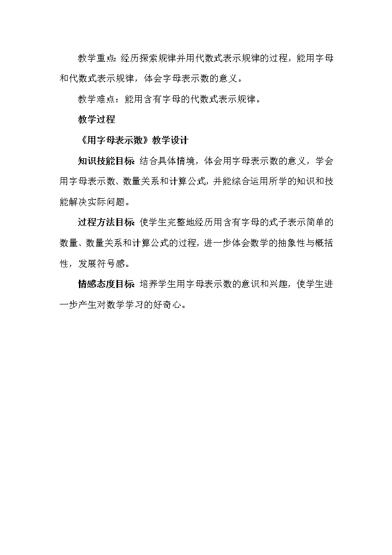 五年级上册数学人教版 5.1用字母表示数（教案）02