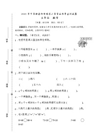 湖南省岳阳市城区2020-2021学年二年级上学期期末学业水平监测数学试题