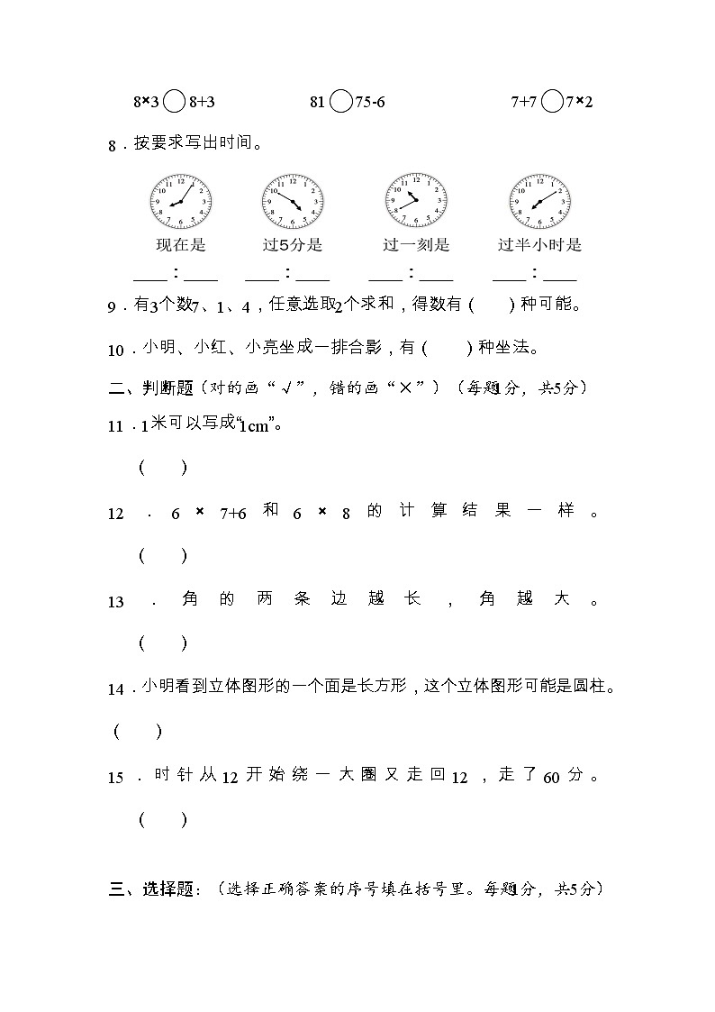 湖南省岳阳市城区2020-2021学年二年级上学期期末学业水平监测数学试题第2页