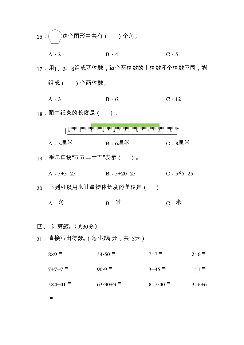 湖南省岳阳市城区2020-2021学年二年级上学期期末学业水平监测数学试题第3页