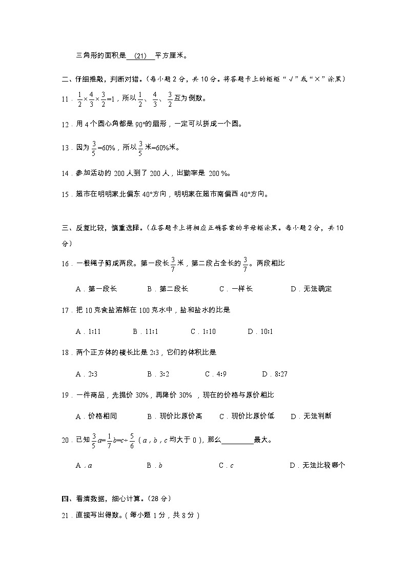 湖南省岳阳市城区2020-2021学年六年级上学期期末学业水平监测数学试题第2页