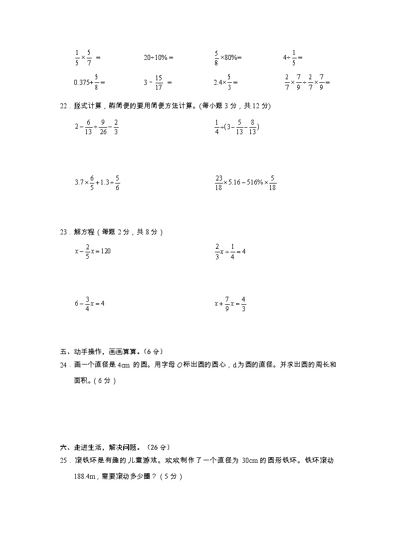 湖南省岳阳市城区2020-2021学年六年级上学期期末学业水平监测数学试题第3页