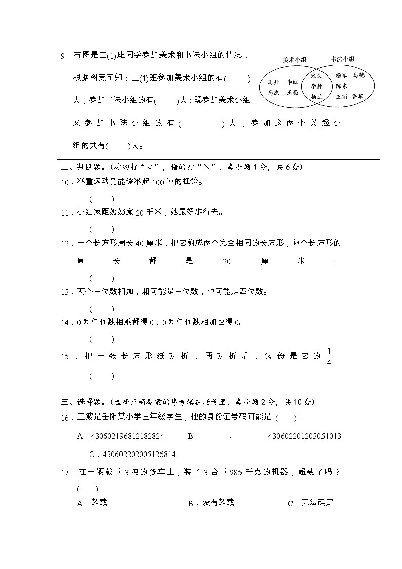 湖南省岳阳市城区2020-2021学年三年级上学期期末学业水平监测数学试题02