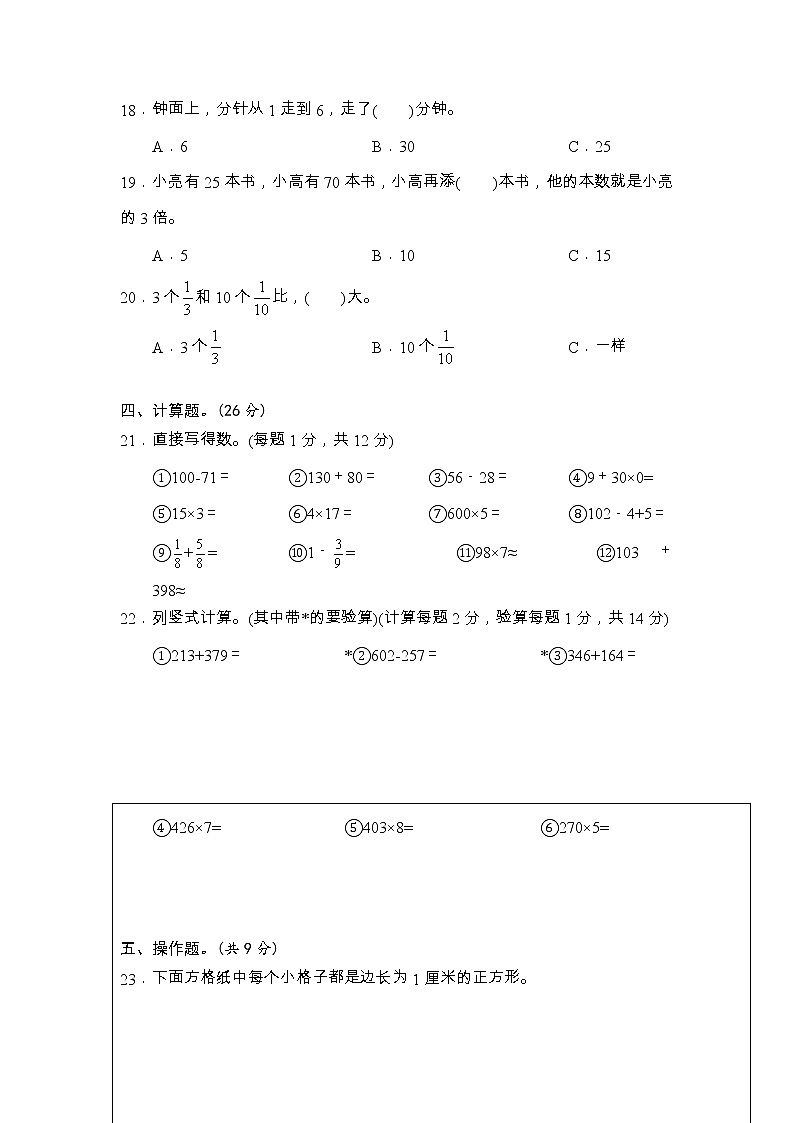 湖南省岳阳市城区2020-2021学年三年级上学期期末学业水平监测数学试题03