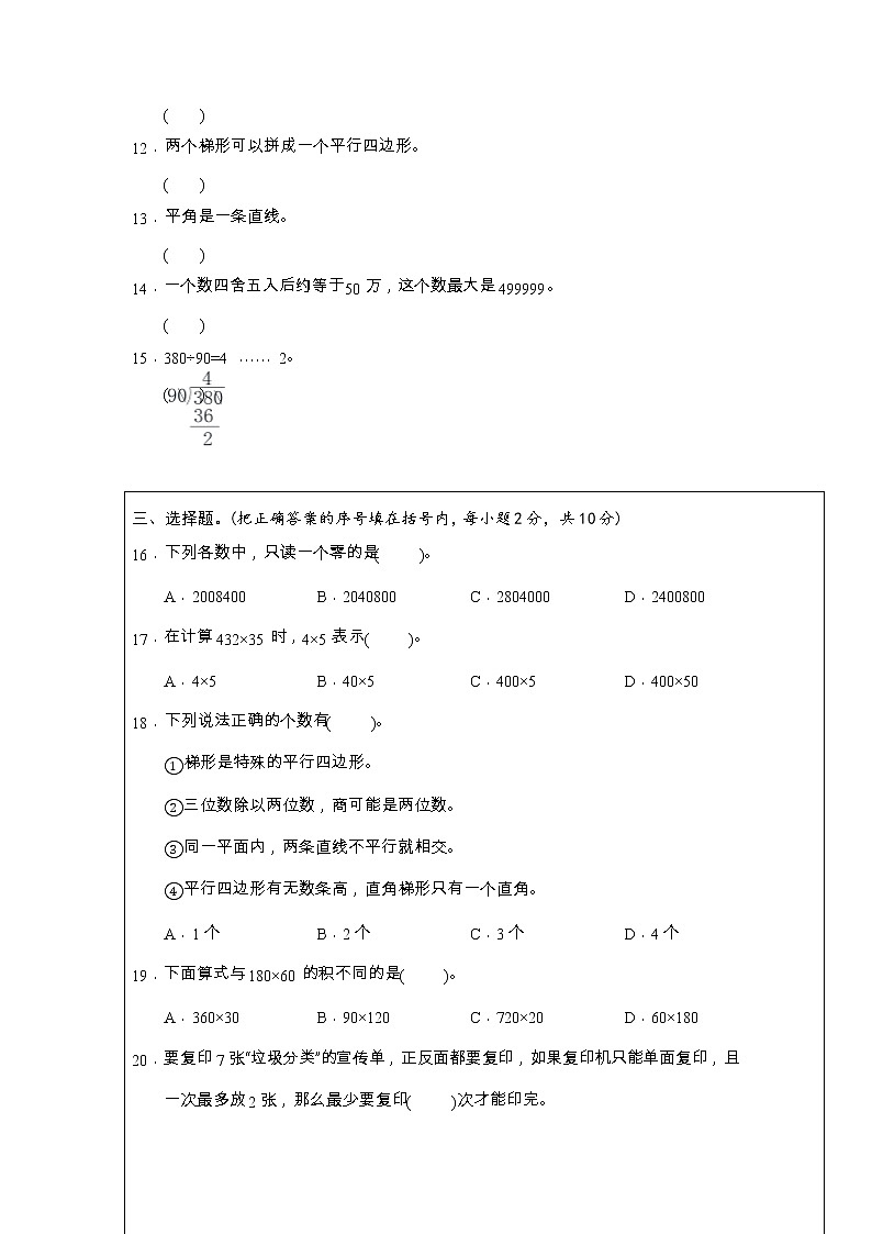 湖南省岳阳市城区2020-2021学年四年级上学期期末学业水平监测数学试题02