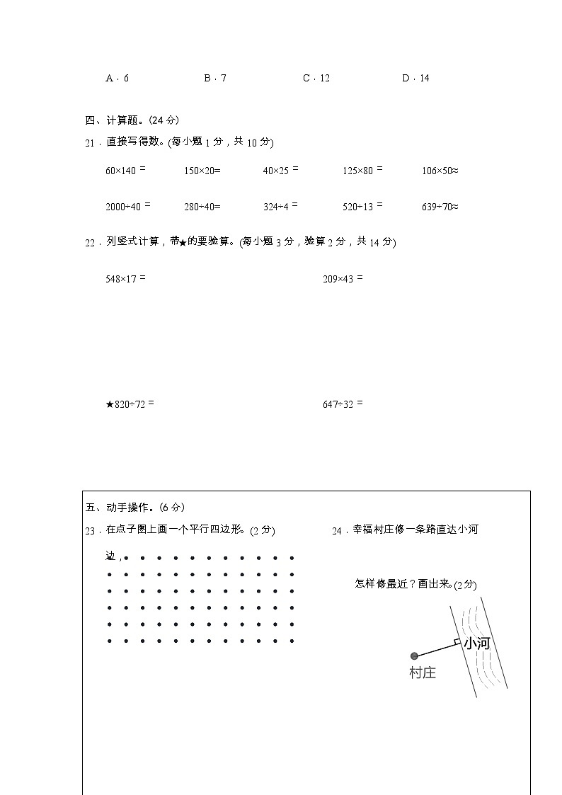湖南省岳阳市城区2020-2021学年四年级上学期期末学业水平监测数学试题03