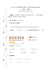 湖南省岳阳市城区2020-2021学年一年级上学期期末学业水平监测数学试题