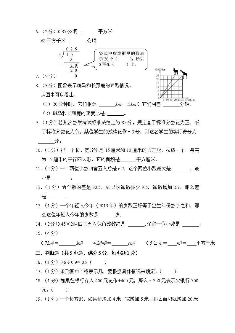 江苏省南通市南通经济技术开发区2022-2023学年五年级上学期12月期末数学试题02