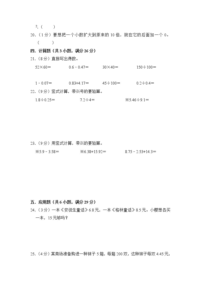 江苏省南通市南通经济技术开发区2022-2023学年五年级上学期12月期末数学试题03