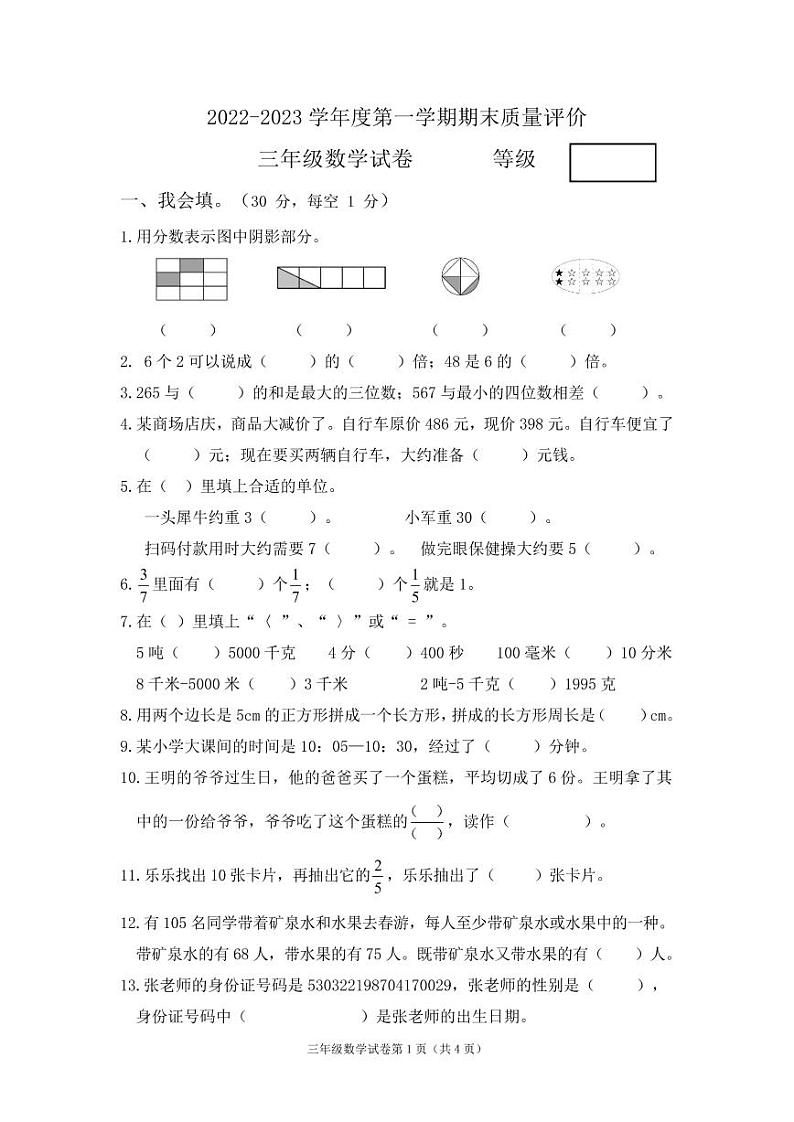 三年级数学试题第1页